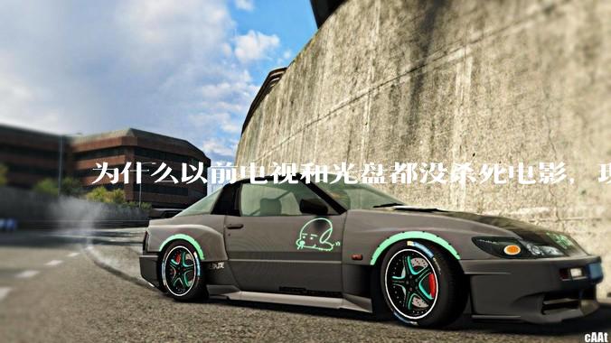 为什么以前电视和光盘都没杀死电影，现在电影行业突然就凉了?